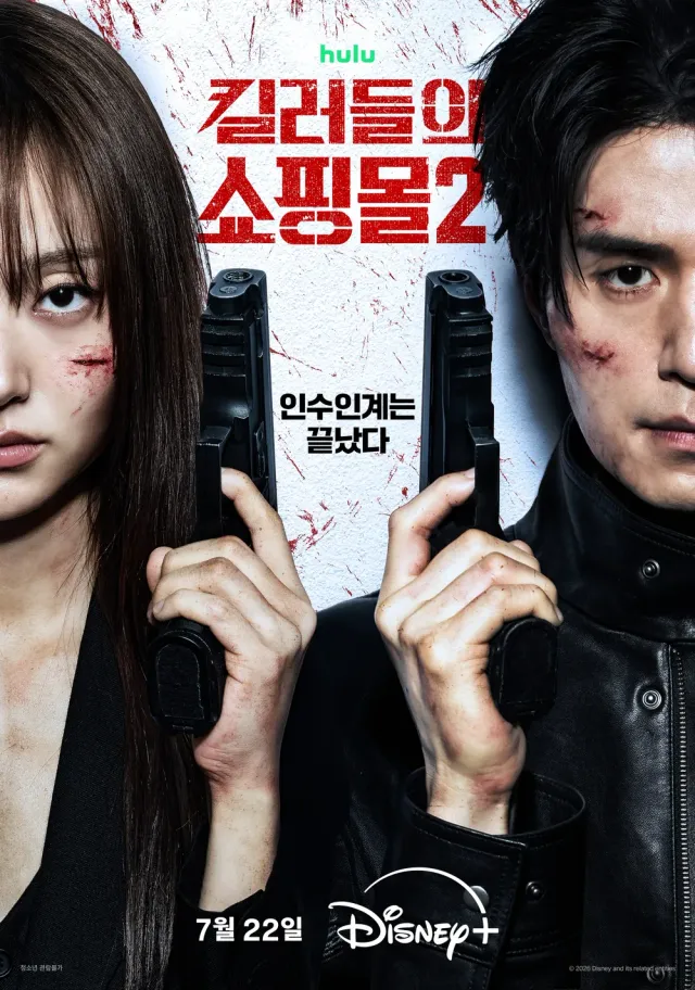 Poster A Shop for Killers Season 2 drama Korea