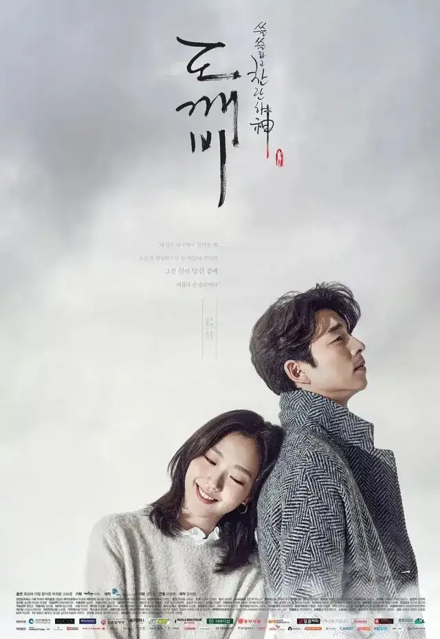 Poster Goblin drama Korea