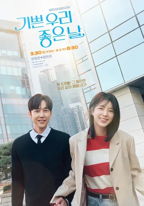 Poster Our Happy Days drama Korea