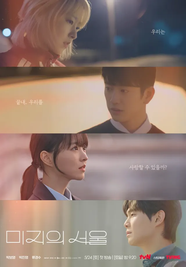 Poster Our Unwritten Seoul drama Korea