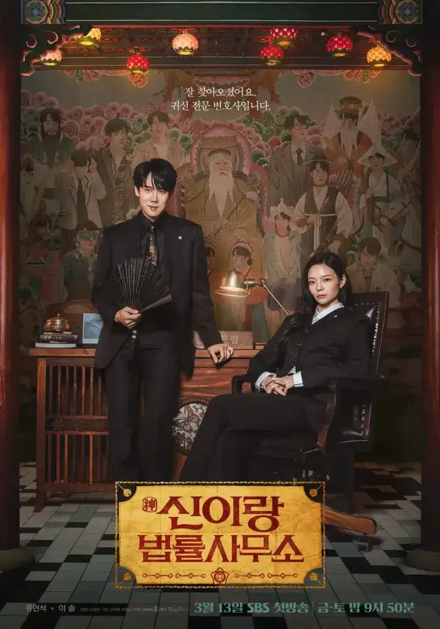 Poster Shinirang Law Office drama Korea