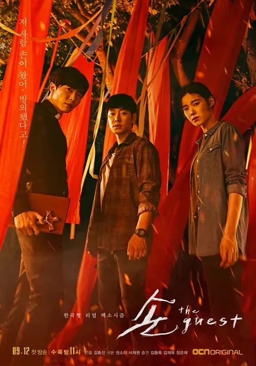 Poster The Guest drama Korea