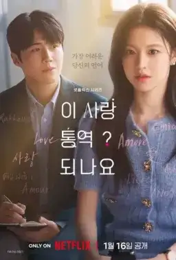 Poster Can This Love Be Translated drama Korea