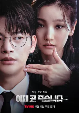 Poster Death's Game drama Korea