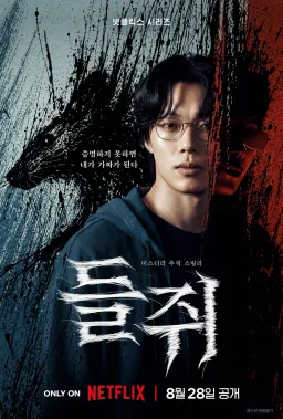 Poster Mousetrap drama Korea