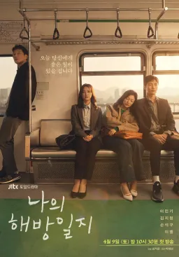 Poster My Liberation Notes drama Korea