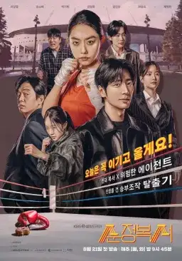 Poster My Lovely Boxer drama Korea