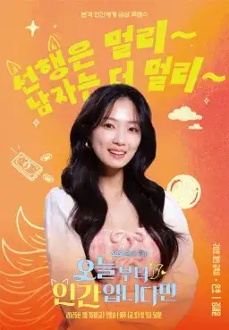 Poster No Tail to Tell drama Korea