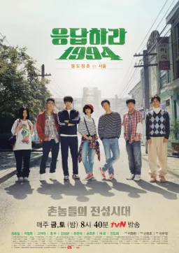 Poster Reply 1994 drama Korea