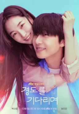 Poster Surely Tomorrow drama Korea