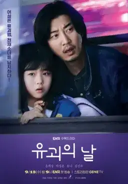 Poster The Kidnapping Day drama Korea