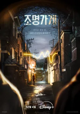 Poster The Light Shop drama Korea