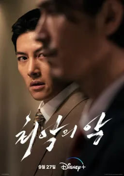 Poster The Worst of Evil drama Korea