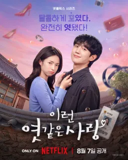 Poster This Damn Love drama Korea