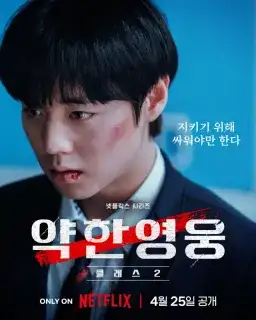Poster Weak Hero Class 2 drama Korea