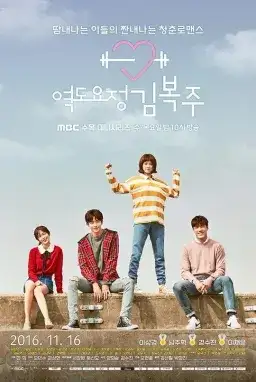 Poster Weightlifting Fairy Kim Bok-joo drama Korea
