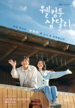 Poster Welcome to Samdal-ri drama Korea