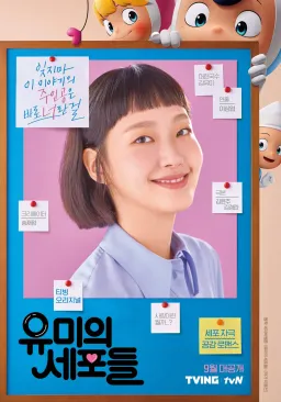 Poster Yumi's Cells drama Korea
