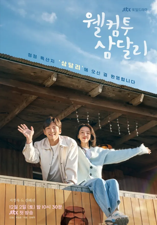 Poster Welcome to Samdal-ri drama Korea